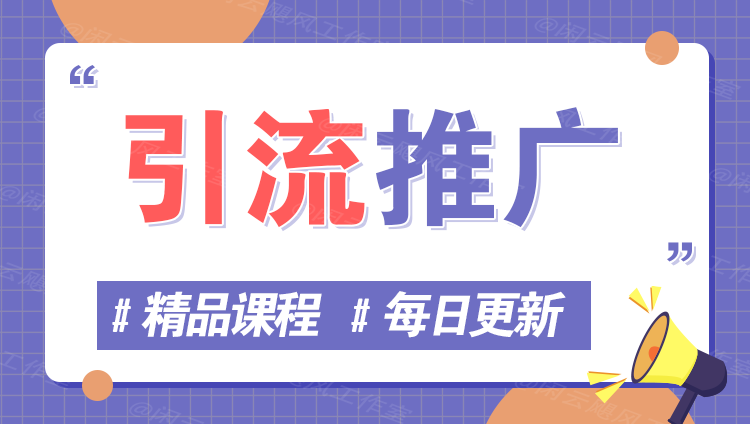 图片好项目网-专注分享网络创业项目落地实操课程 – 全网首发_高质量创业项目输出好项目网